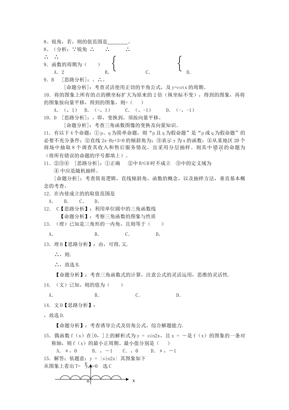 高考数学 复习第四章 三角函数理北师大版 _第2页