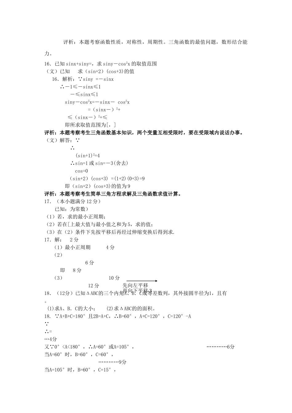 高考数学 复习第四章 三角函数理北师大版 _第3页