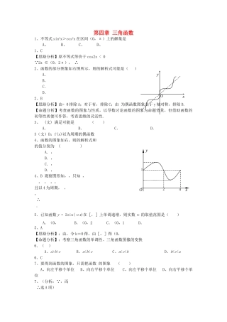 高考数学 复习第四章 三角函数理北师大版 