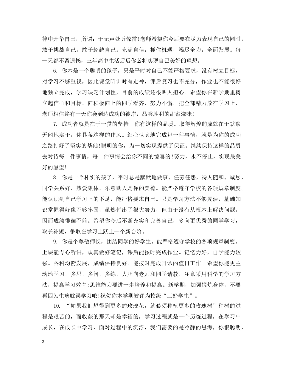 高二学生素质综合表现评语 _第2页