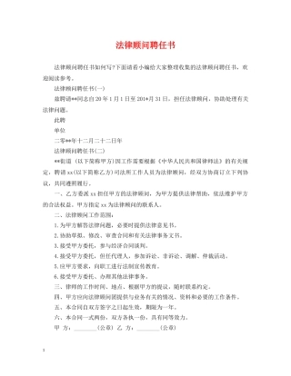 法律顾问聘任书 