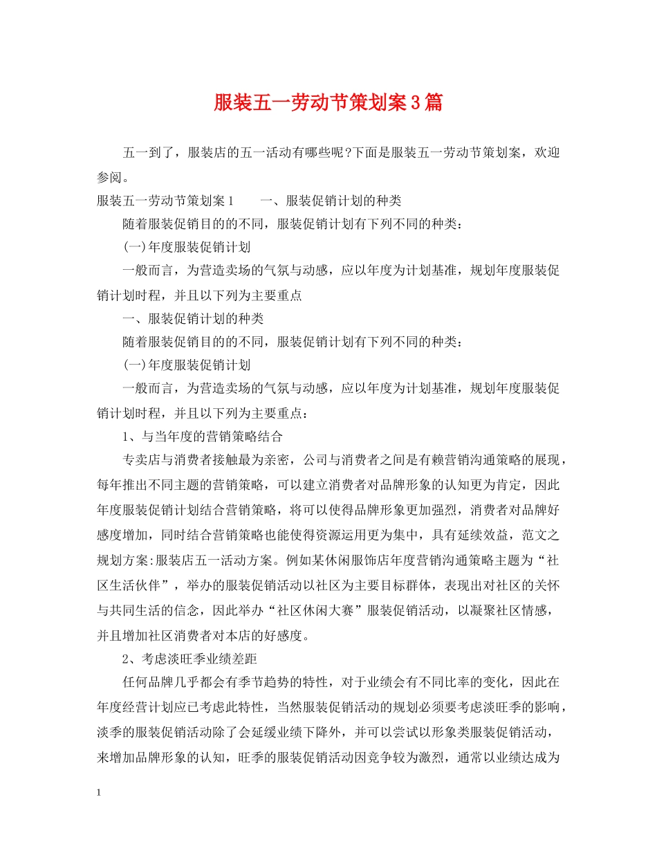 服装五一劳动节策划案3篇 _第1页