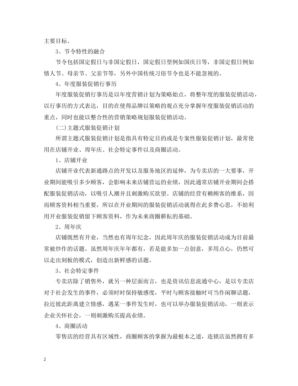 服装五一劳动节策划案3篇 _第2页