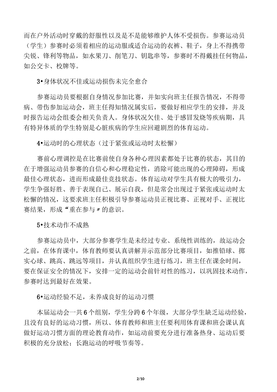 运动会风险评估及应对措施_第2页