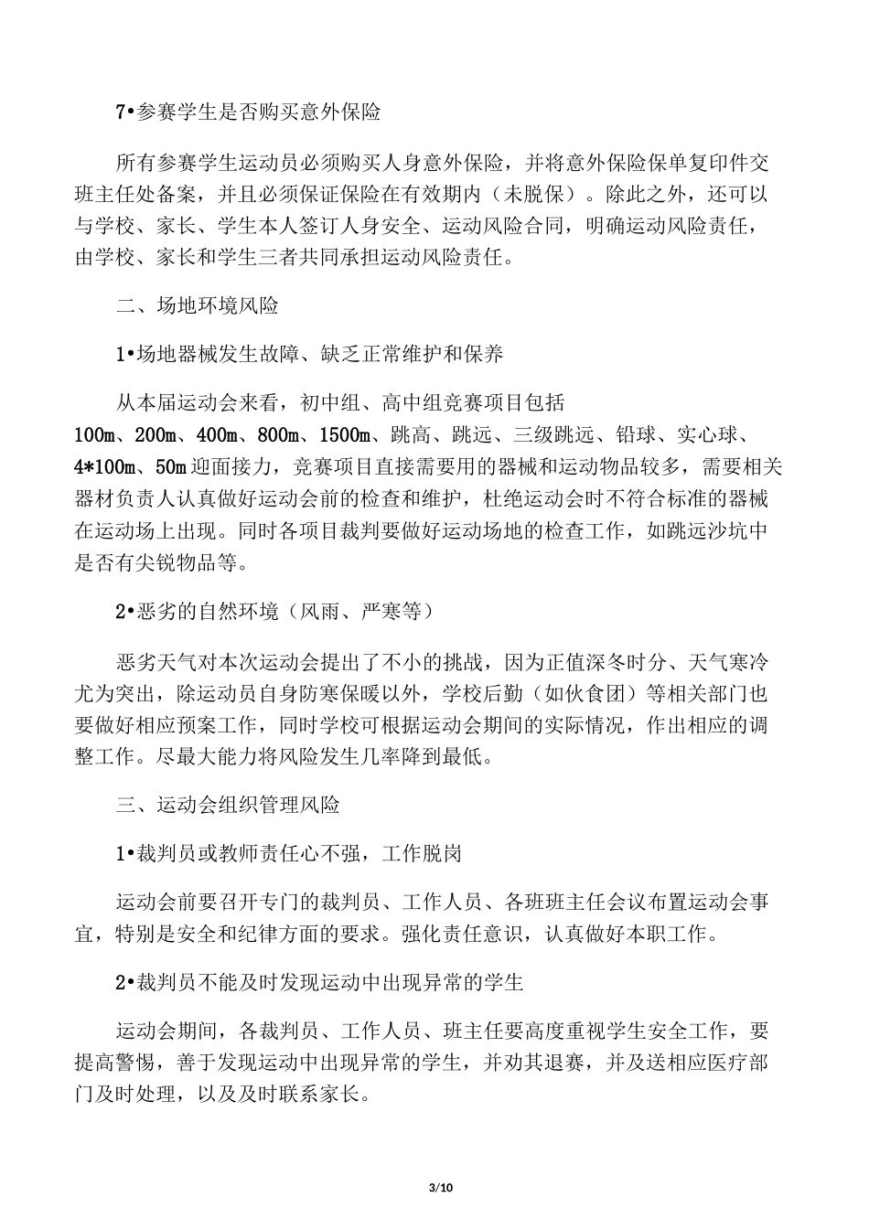 运动会风险评估及应对措施_第3页