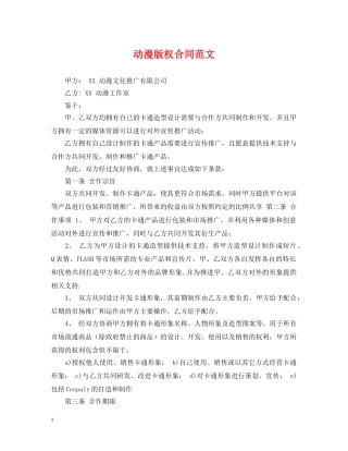 动漫版权合同范文 