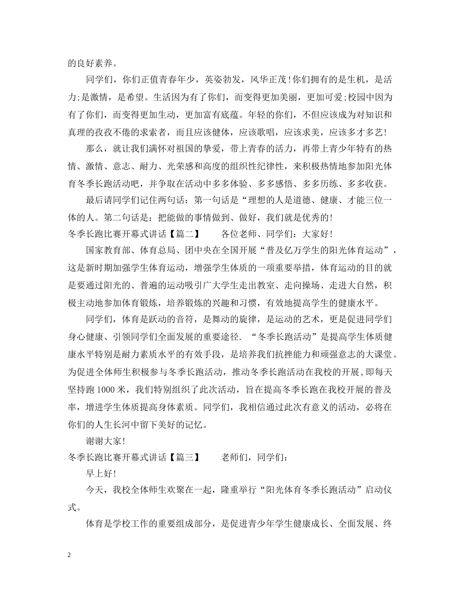 冬季长跑比赛开幕式讲话_第2页