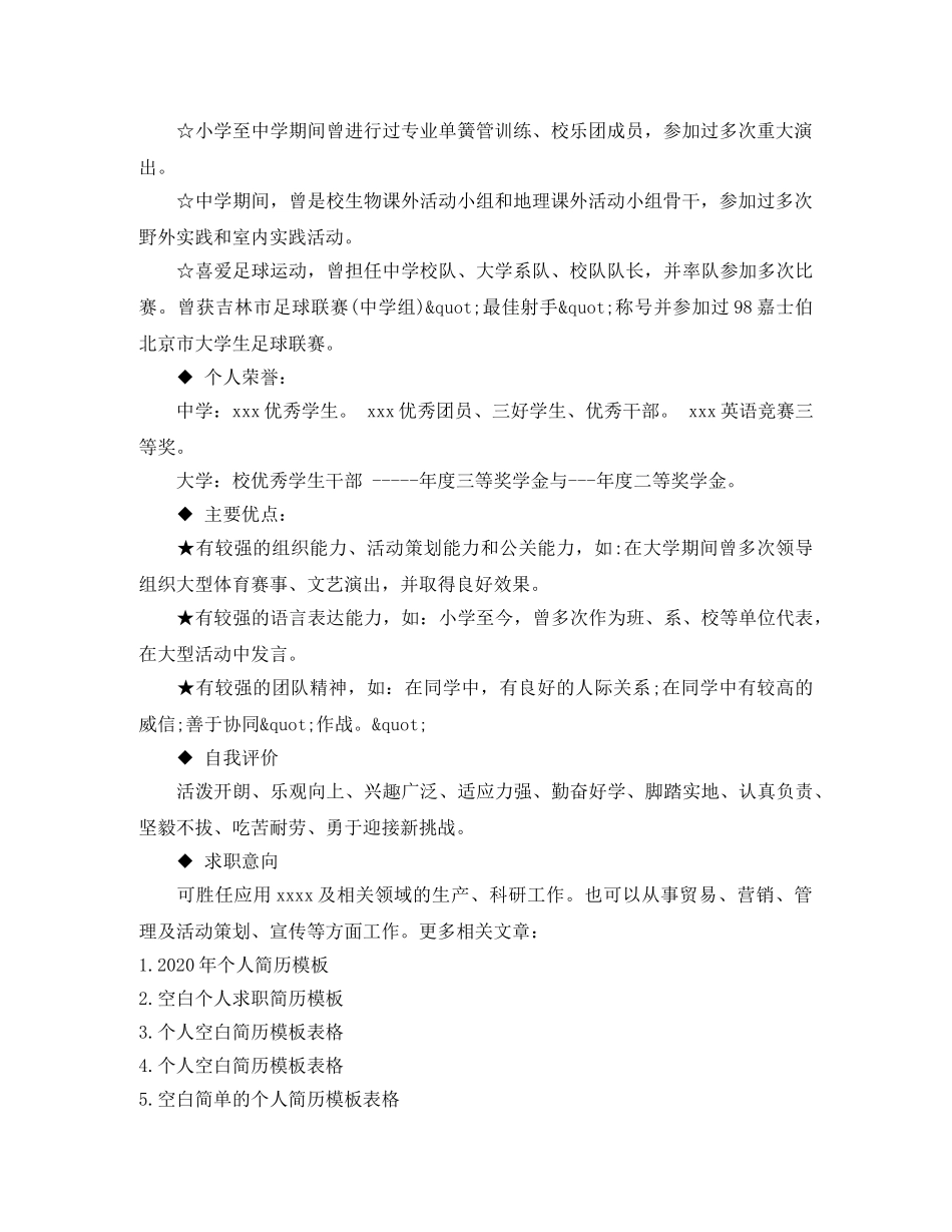 2024应届毕业生个人求职简历模板_第2页