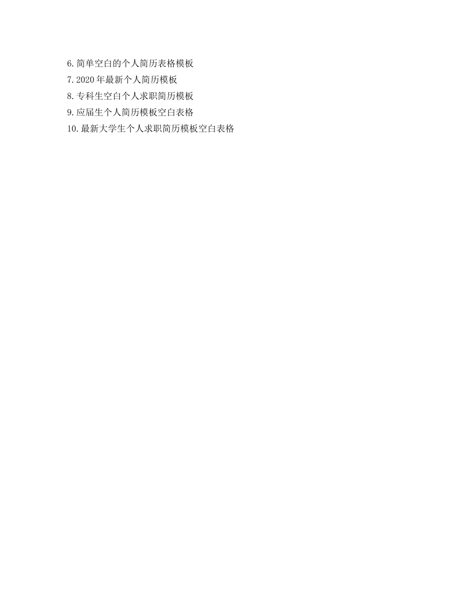 2024应届毕业生个人求职简历模板_第3页