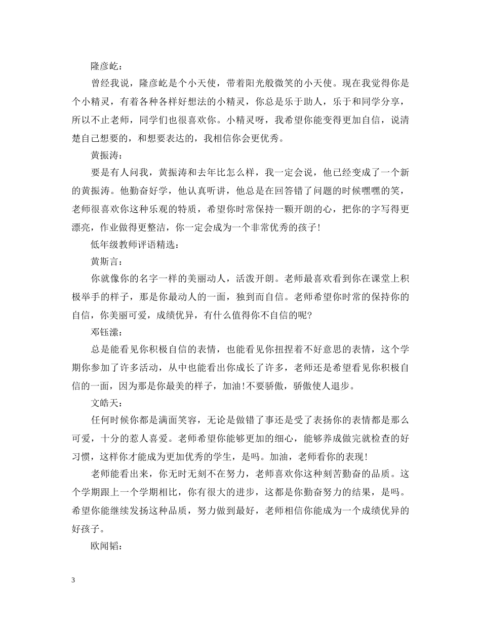 低年级教师评语_第3页