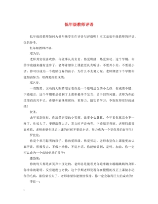 低年级教师评语