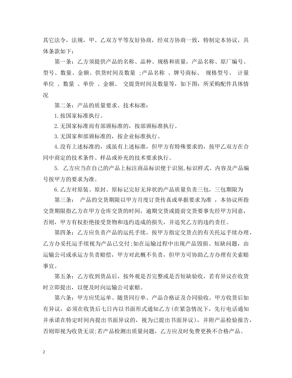 电脑配件采购合同范本 _第2页