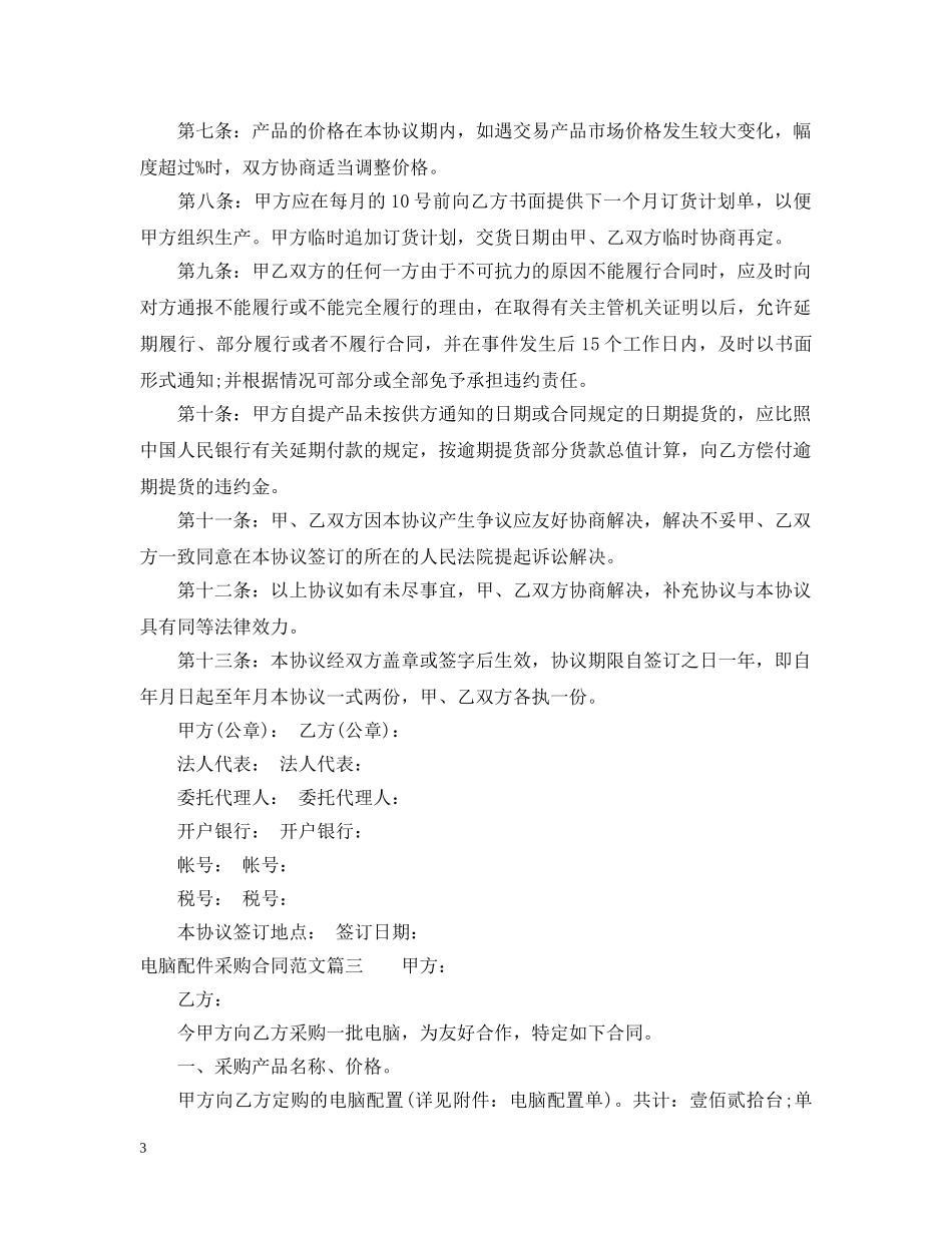 电脑配件采购合同范本 _第3页