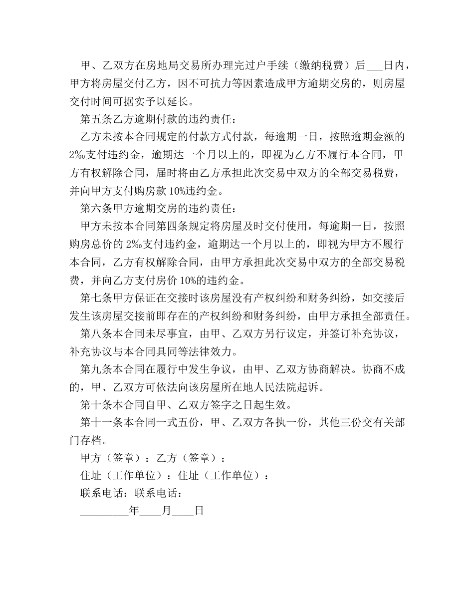 二手房屋买卖合同2_第2页