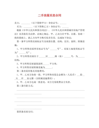 二手房屋买卖合同2