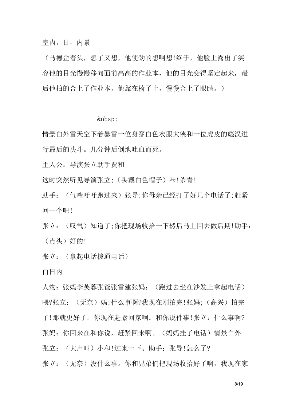 儿童微电影剧本范文_第3页