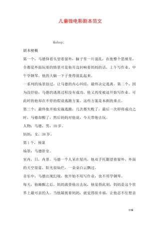 儿童微电影剧本范文
