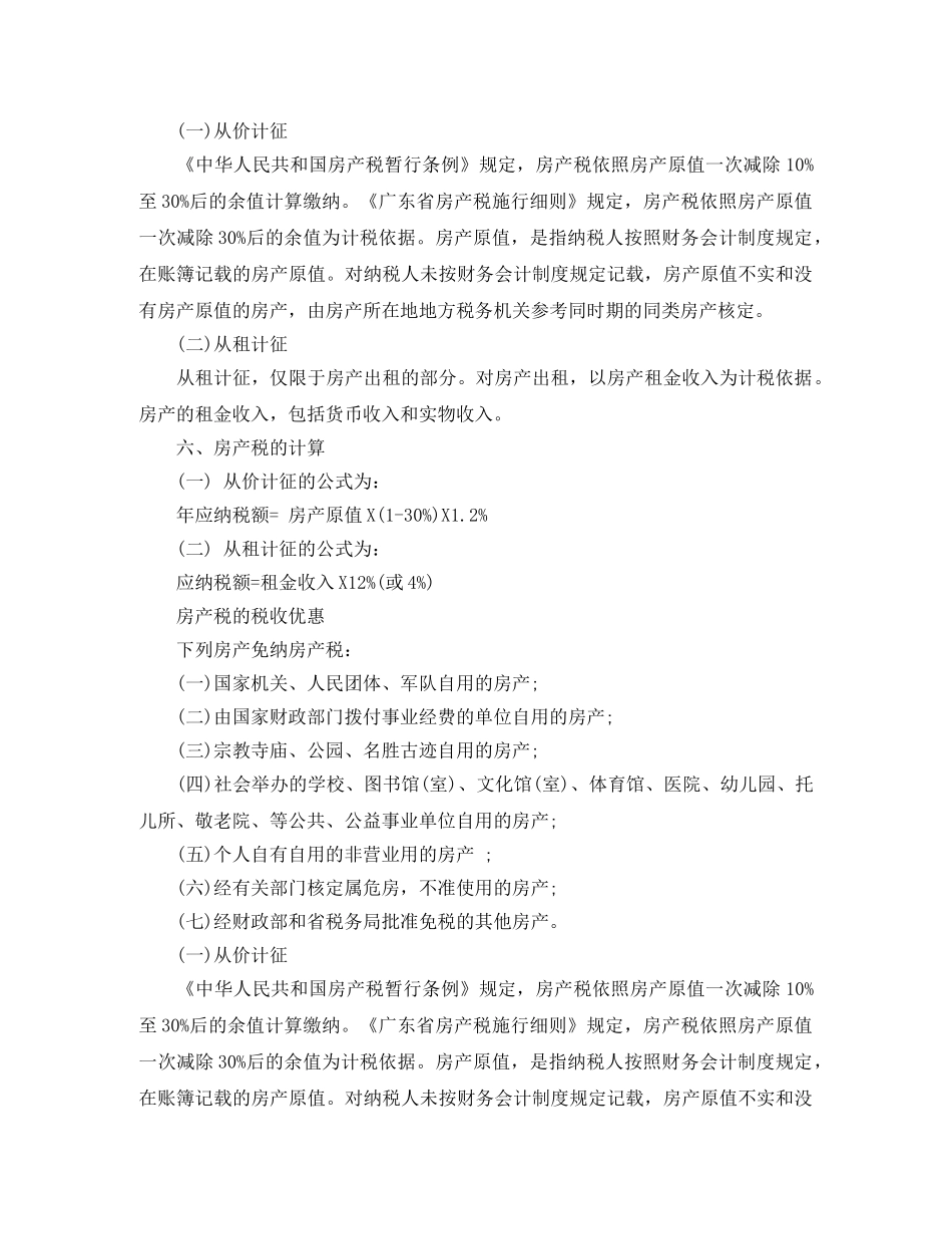 佛山房产税征收细则_第2页