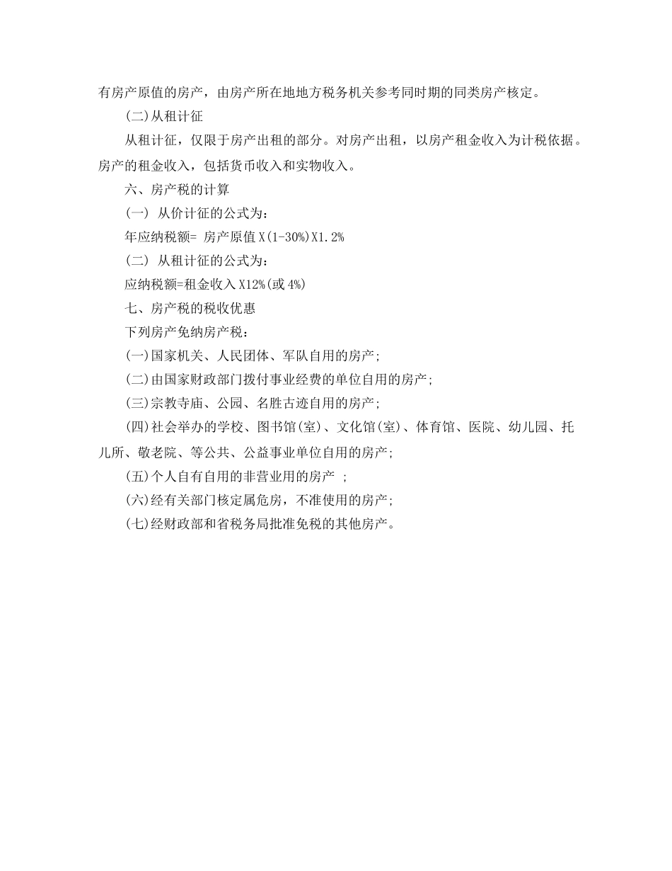 佛山房产税征收细则_第3页