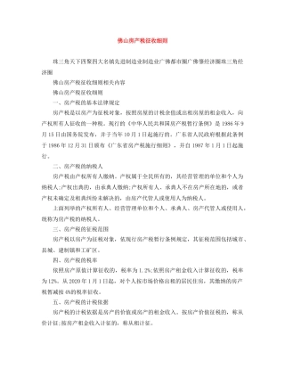 佛山房产税征收细则