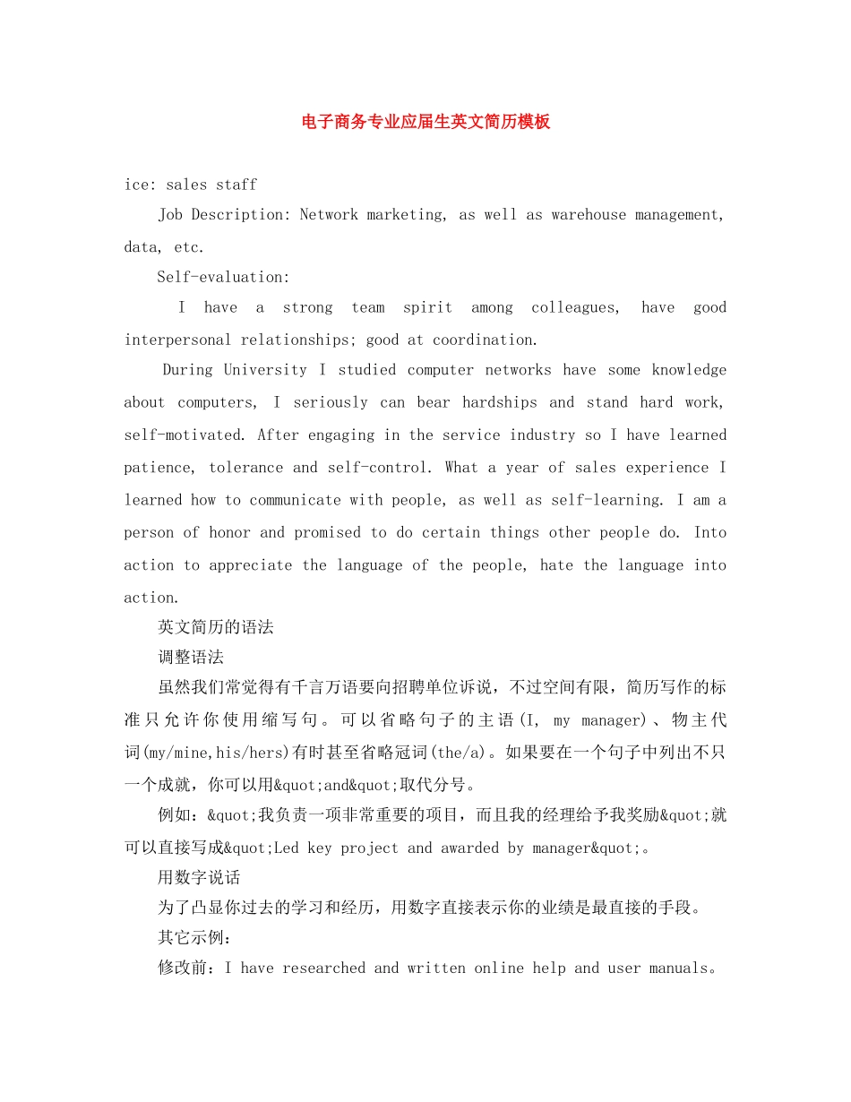 电子商务专业应届生英文简历模板 _第1页