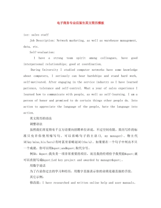 电子商务专业应届生英文简历模板 