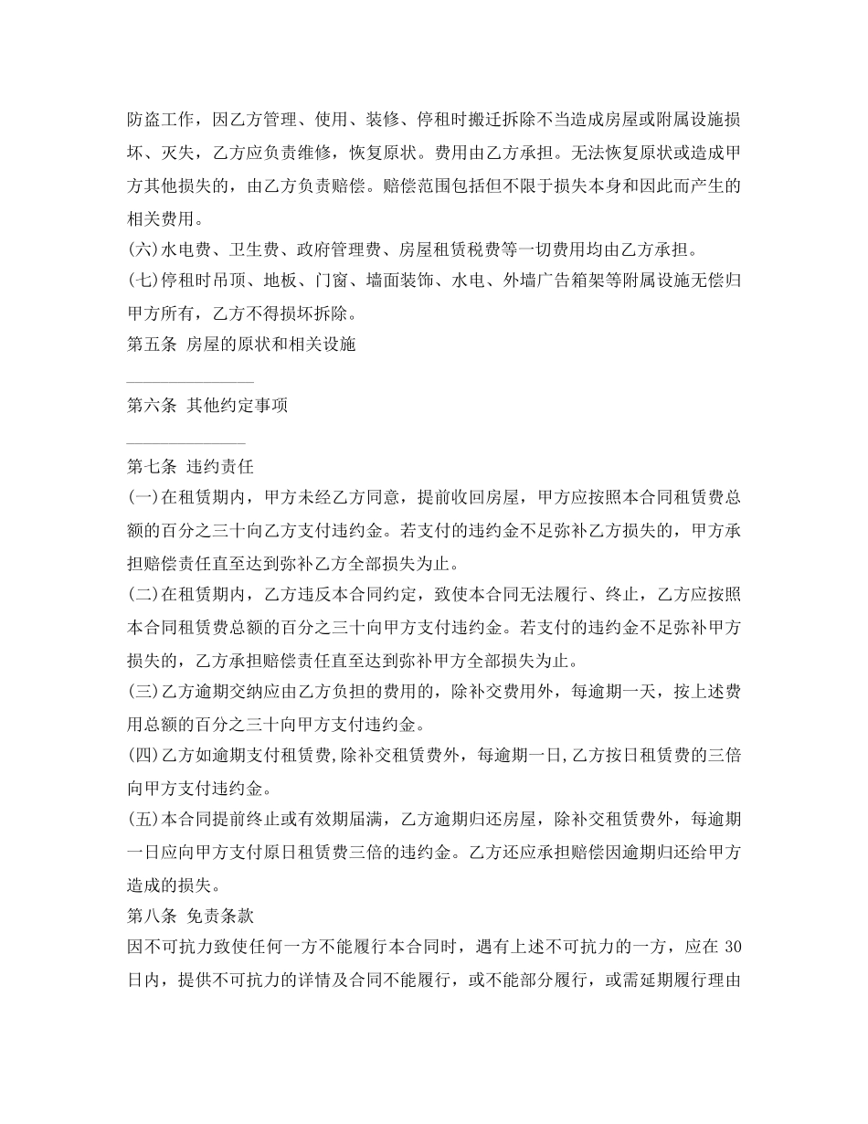 店铺房屋租赁合同 _第2页