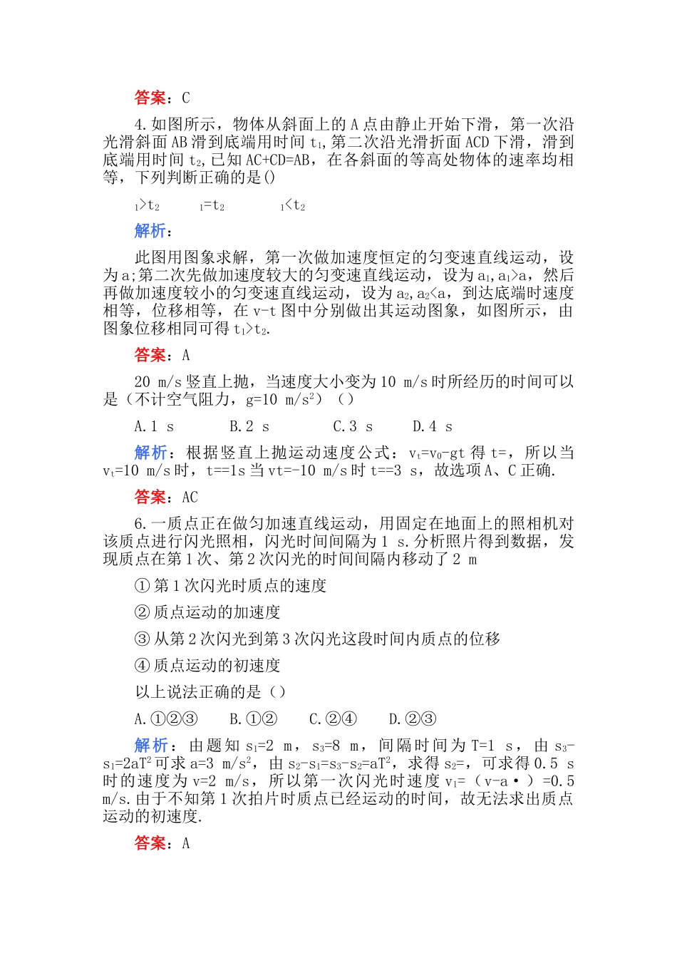 高考物理 第二章 直线运动A卷练习 _第2页