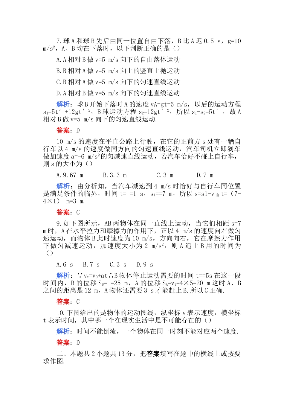 高考物理 第二章 直线运动A卷练习 _第3页