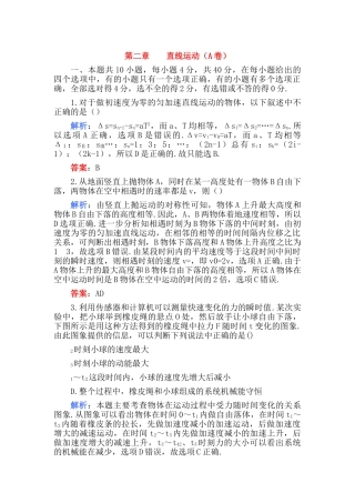 高考物理 第二章 直线运动A卷练习 
