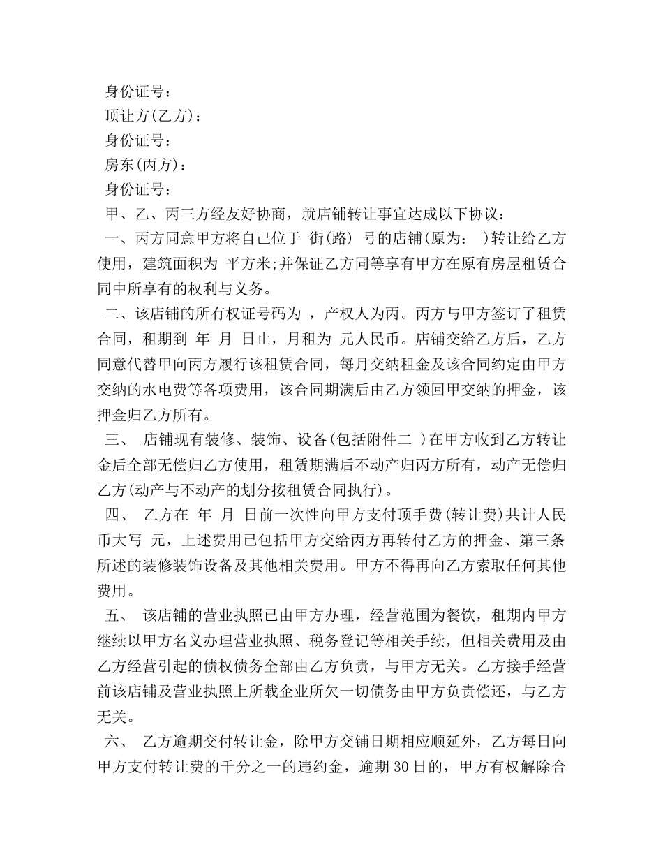 店铺转让合同范本大全 _第2页
