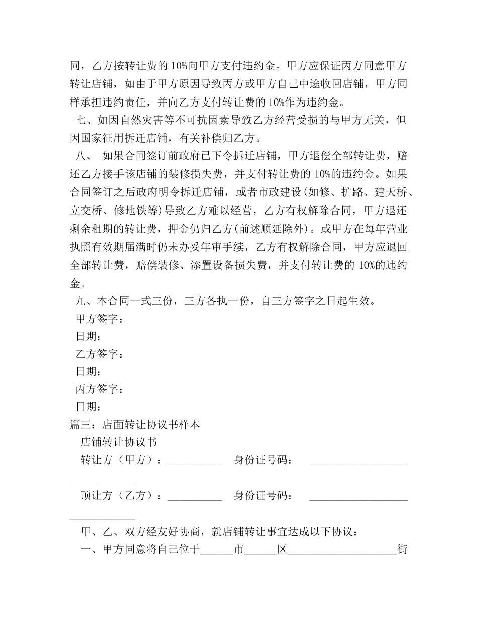 店铺转让合同范本大全 _第3页