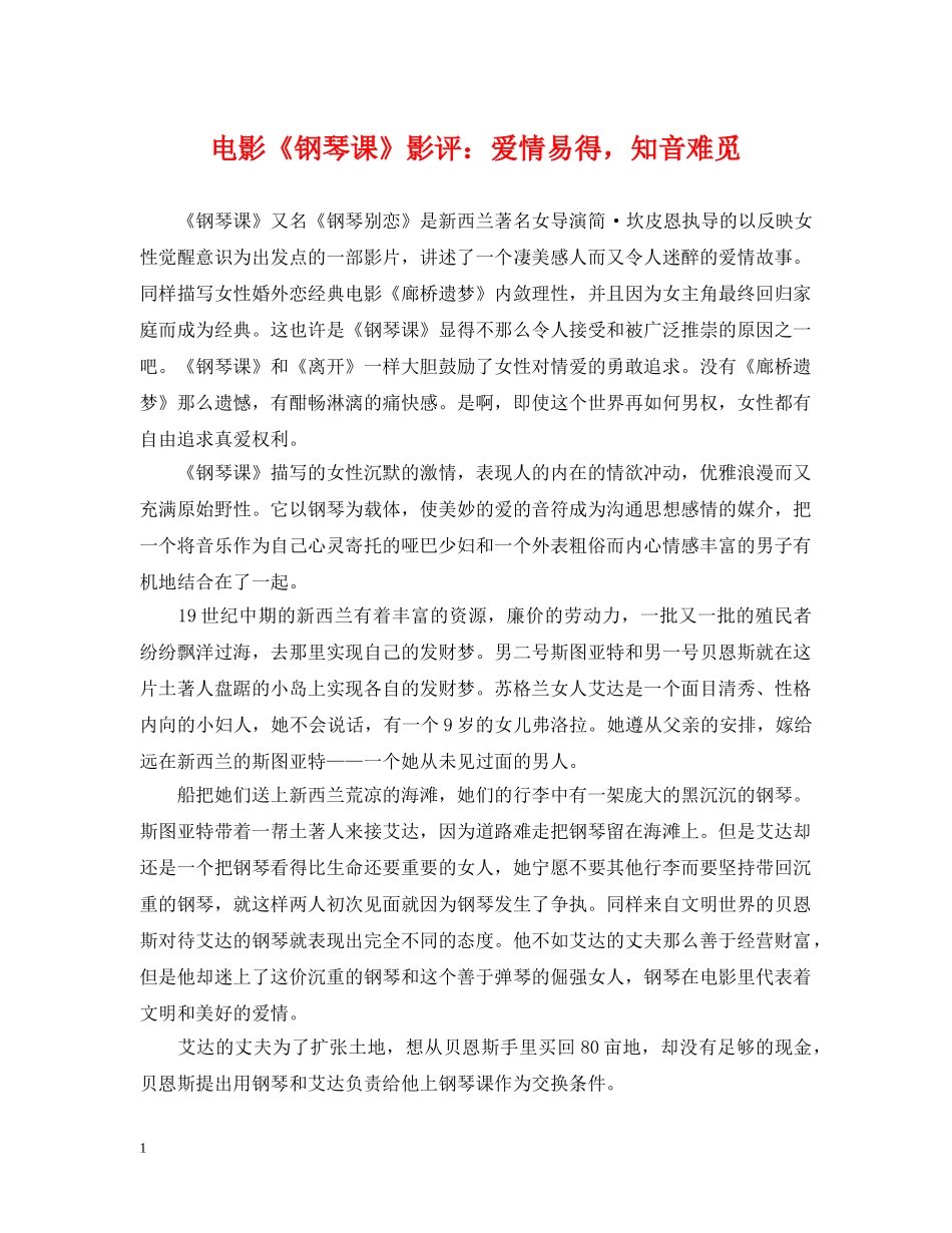电影《钢琴课》影评：爱情易得，知音难觅 _第1页