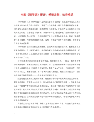 电影《钢琴课》影评：爱情易得，知音难觅 