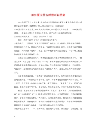 2024夏天什么时候可以结束