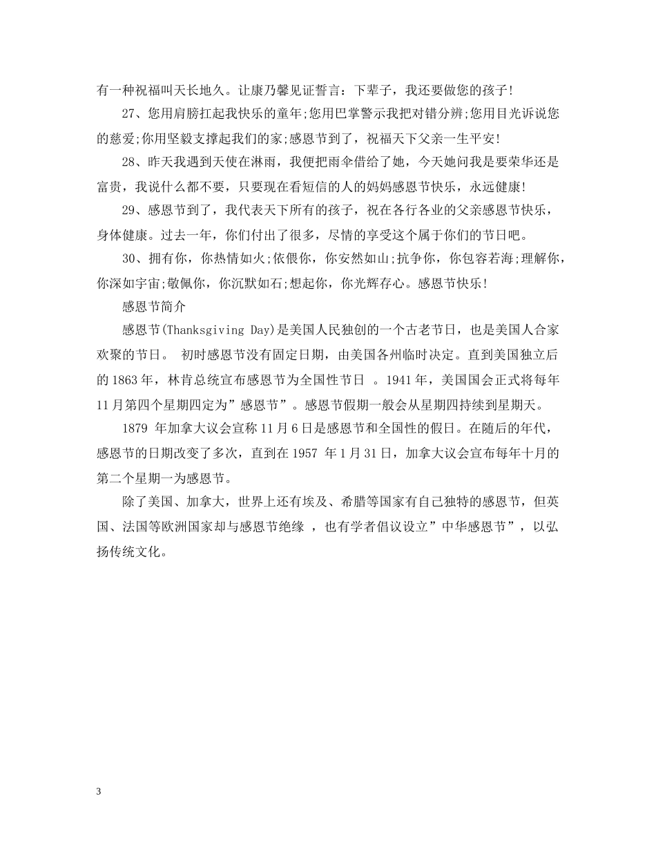 感恩节有什么佳句 _第3页
