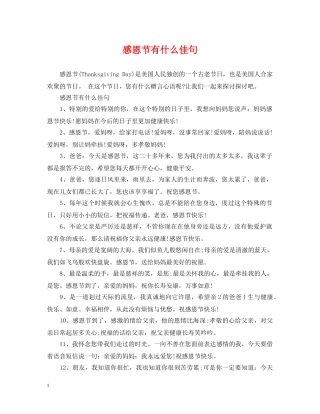 感恩节有什么佳句 