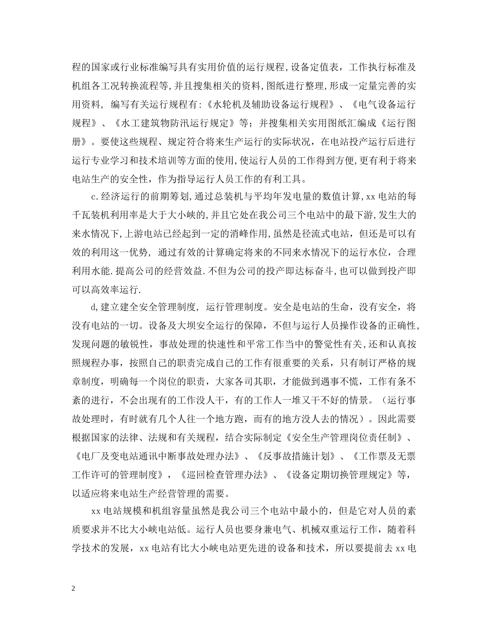 电站值长竞聘报告范本 _第2页