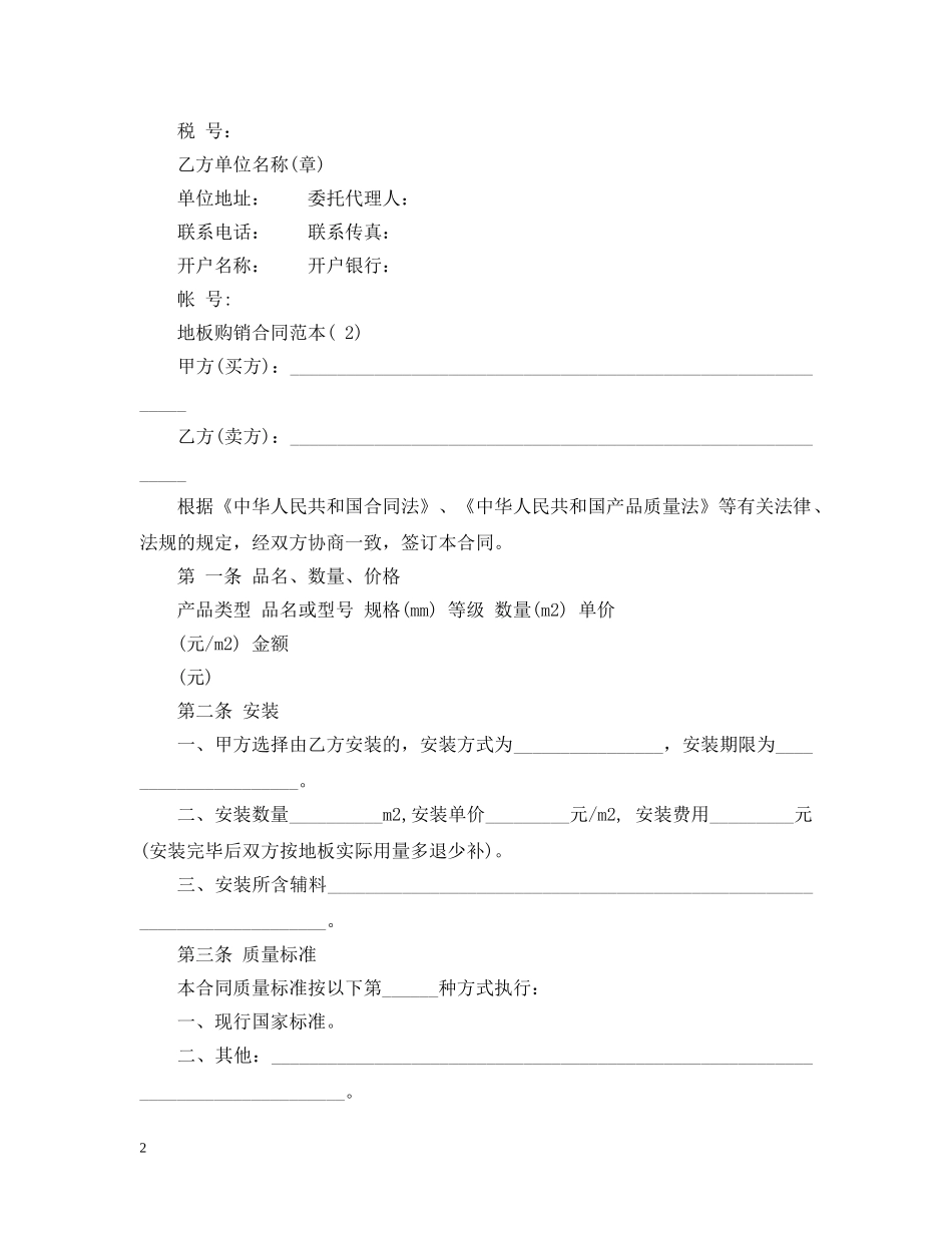 地板购销合同范本2 _第2页
