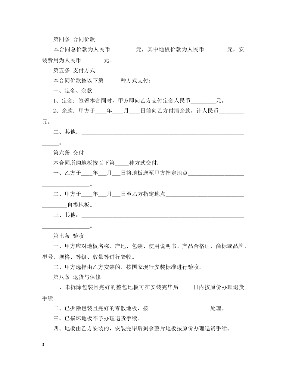 地板购销合同范本2 _第3页