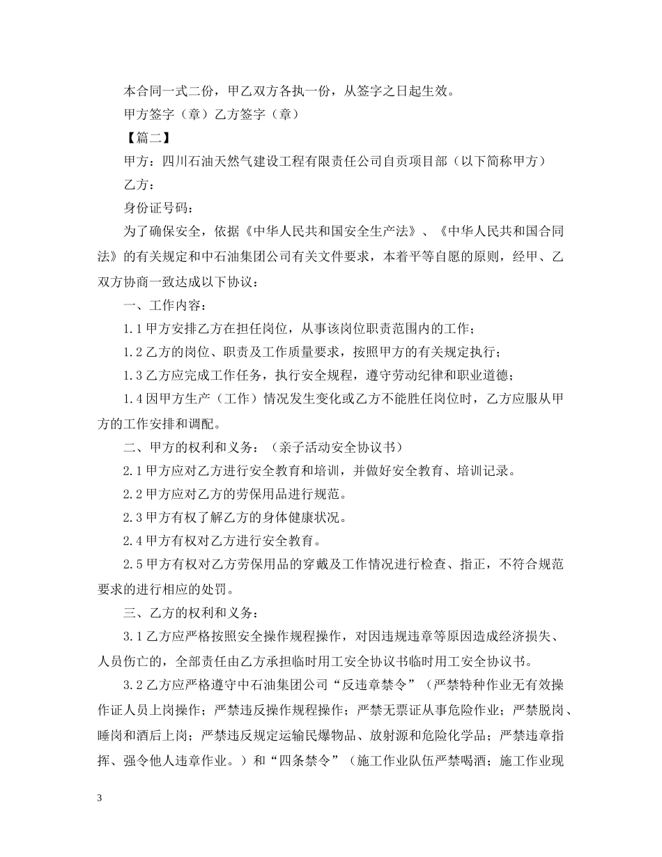 2024用工安全合同范本_第3页