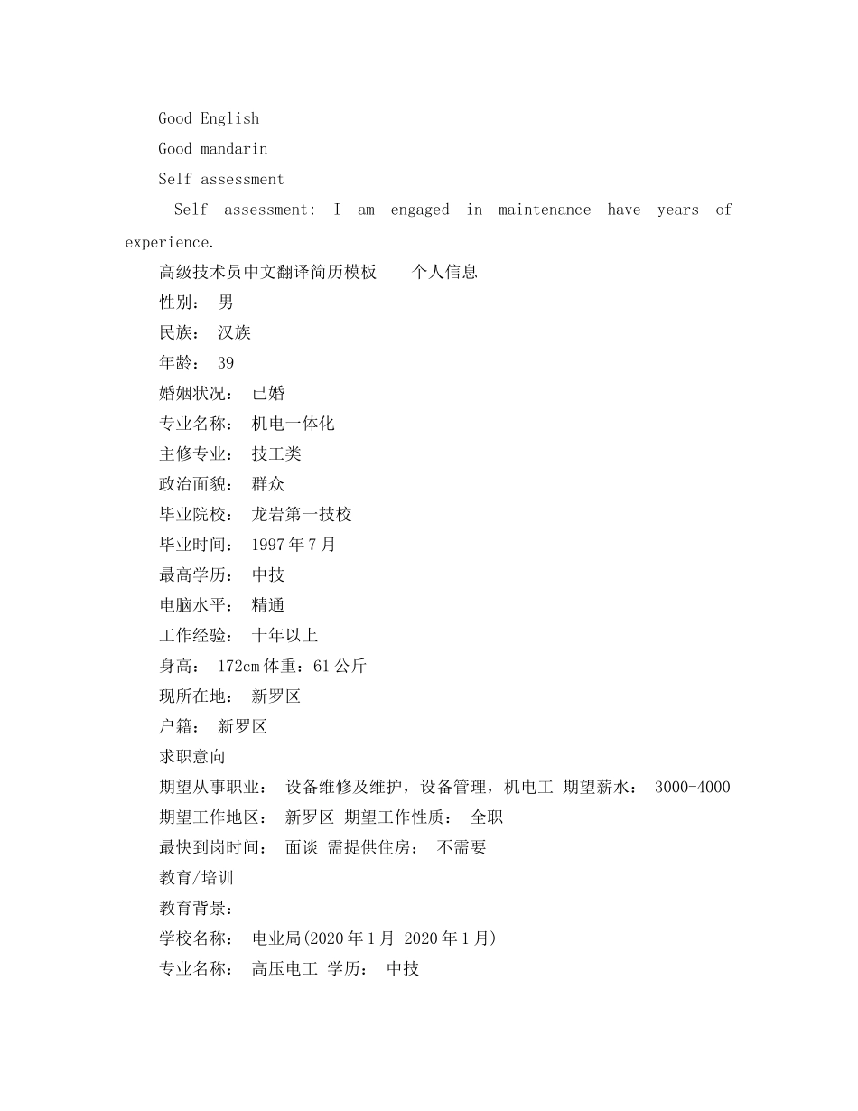 高级技术员英文简历模板 _第3页