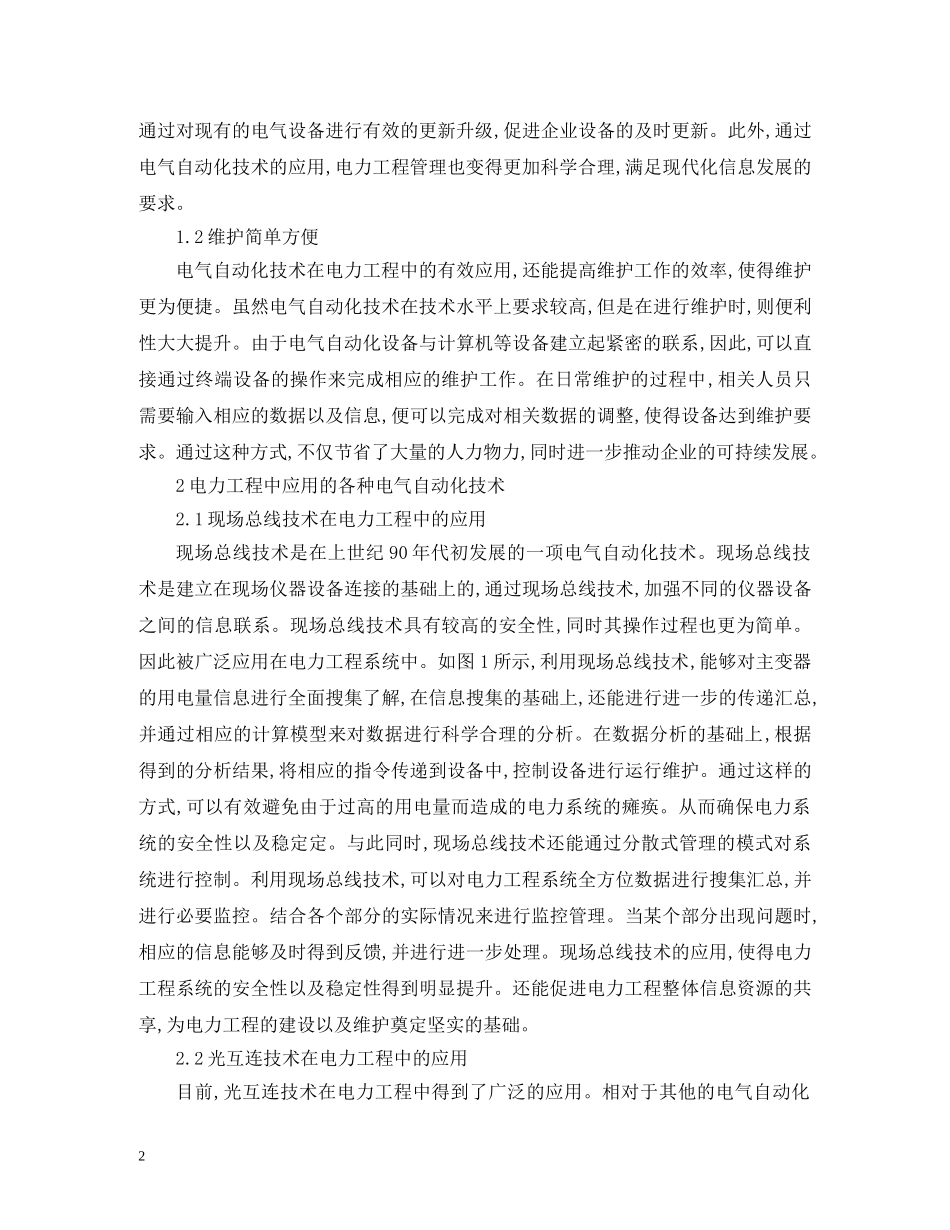 电气自动化技术对电力工程的应用 _第2页