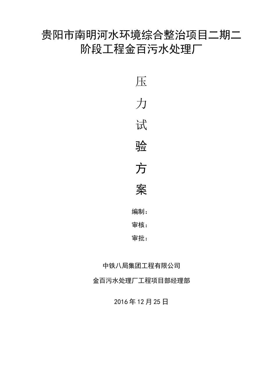 压力管道压力试验方案_第1页