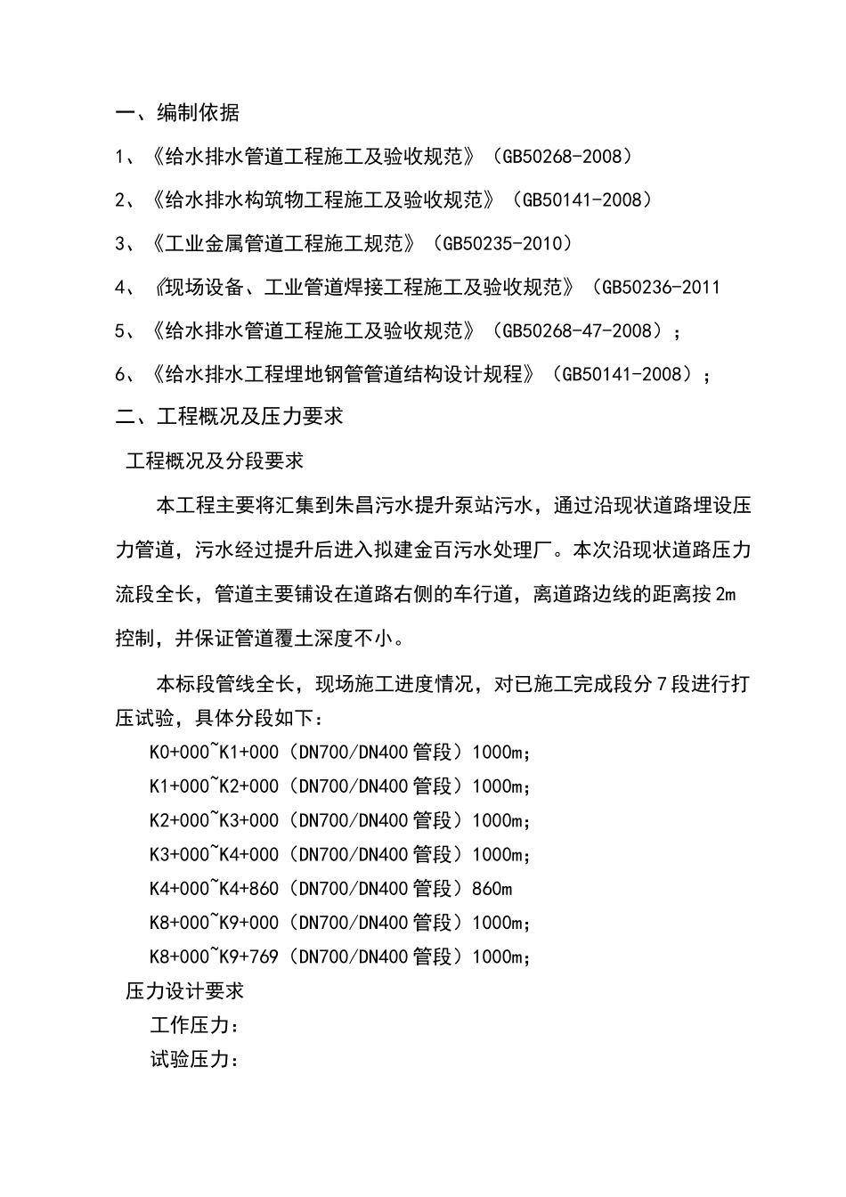 压力管道压力试验方案_第2页