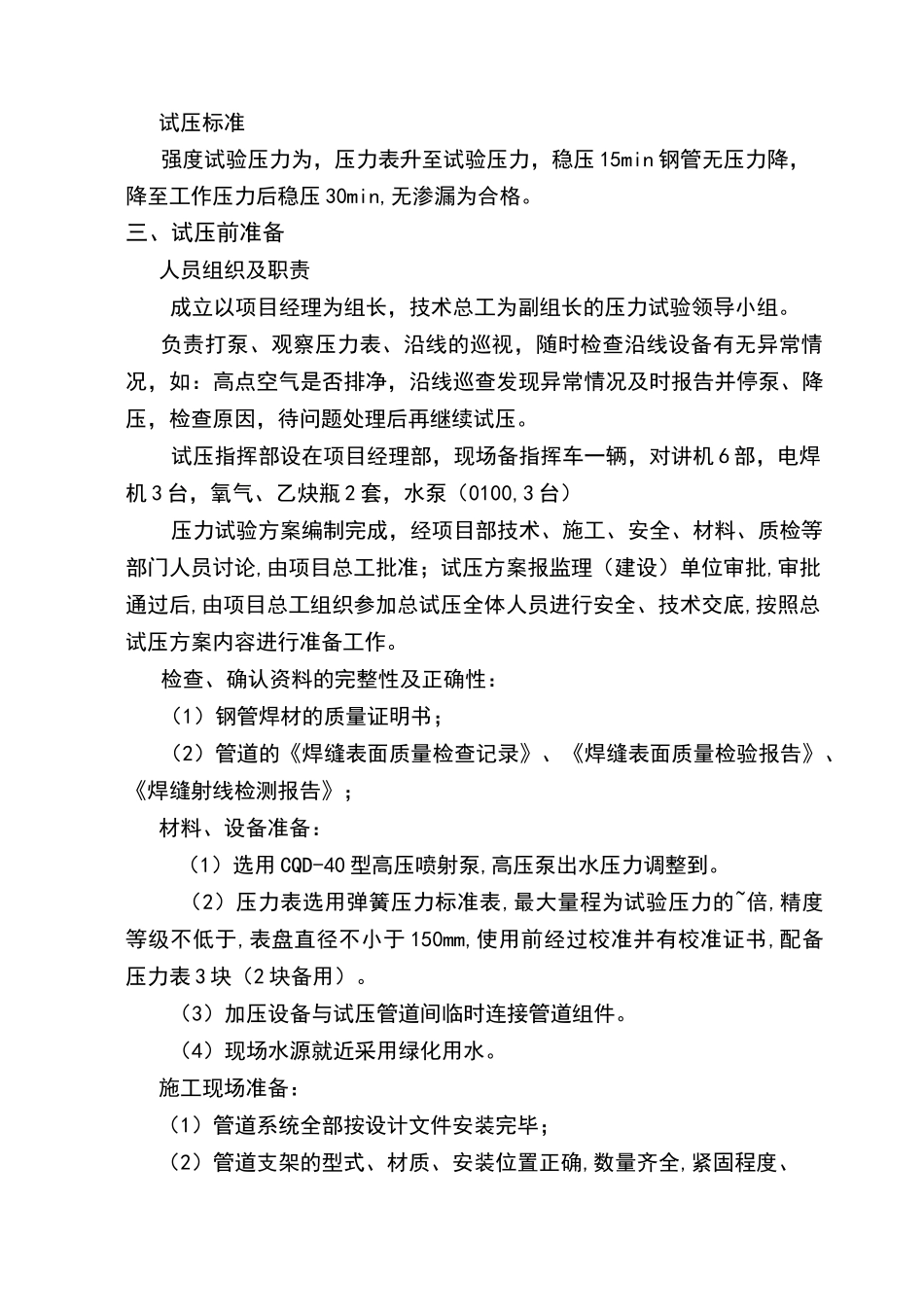 压力管道压力试验方案_第3页