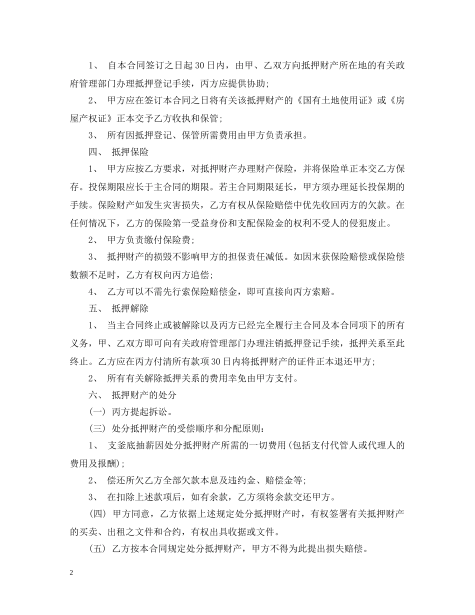 第三方抵押担保合同范本3篇 _第2页