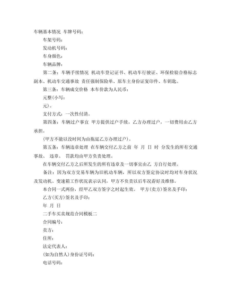 二手车买卖规范合同模板2篇_第2页