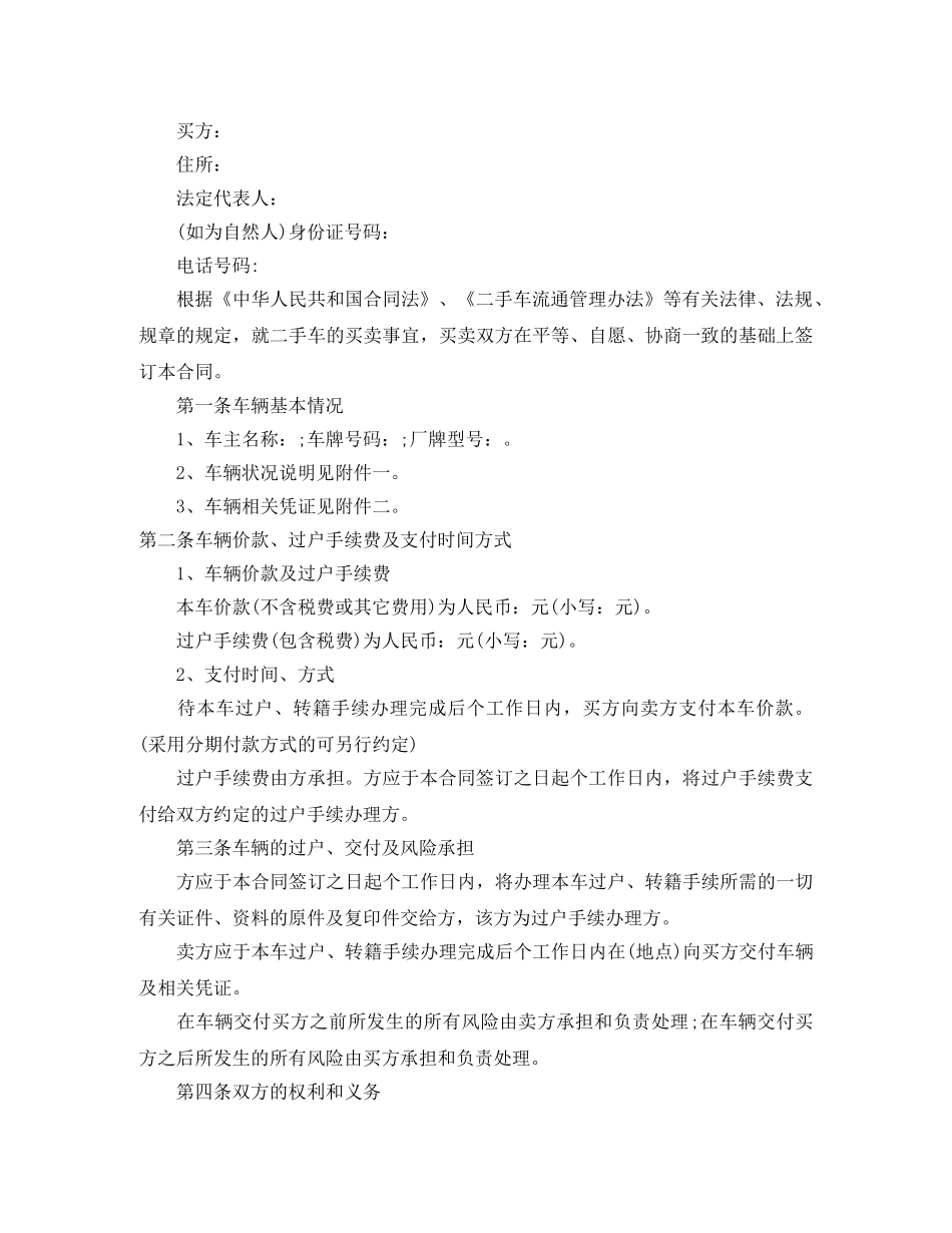 二手车买卖规范合同模板2篇_第3页