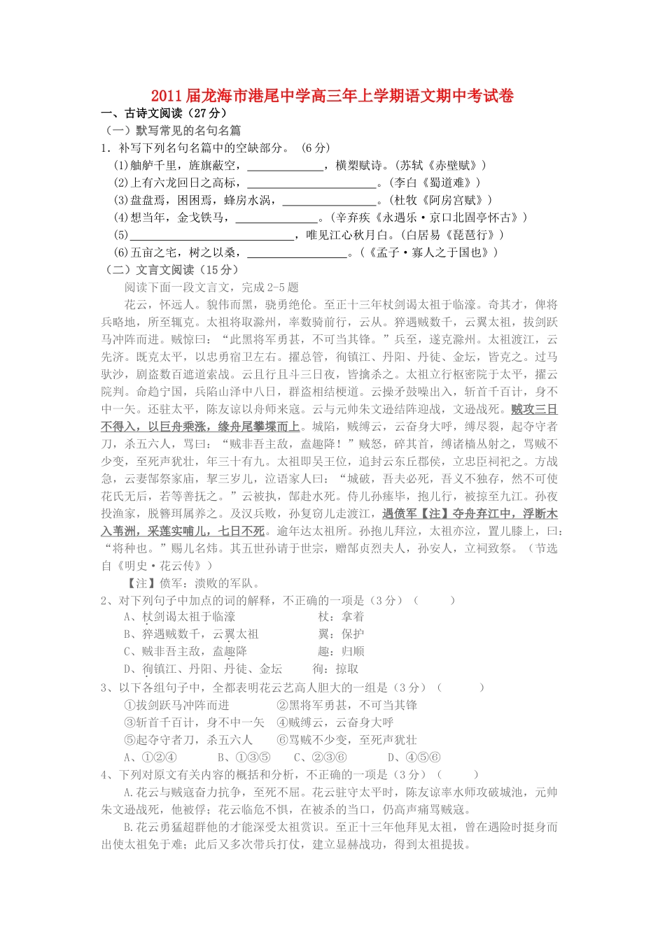 福建省龙海港尾2011高三语文上学期期中试题新人教版会员独享 _第1页